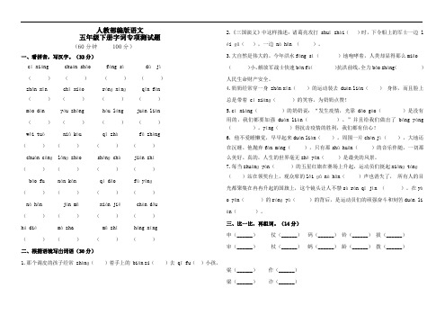 部编版语文五年级下册  期末字词专项测试题(含答案)