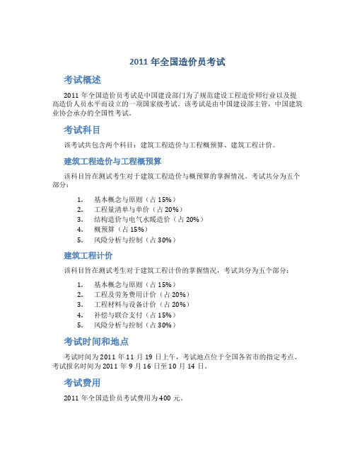 2011年全国造价员考试