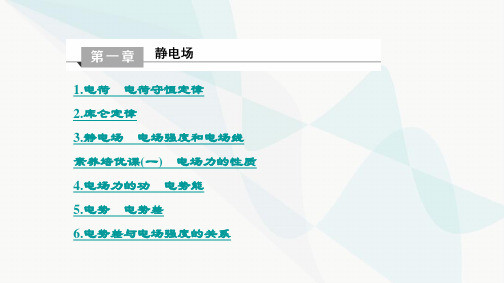 教科版高中物理必修第三册目录课件