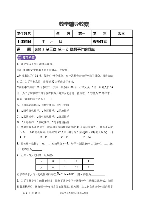 必修3 第三章 第一节 随机事件的概率(学生版)