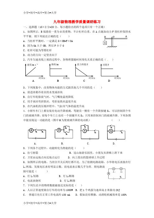 配套K12九年级物理12月月考试题(无答案) 苏科版