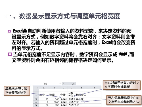 Excel2010高级应用教程