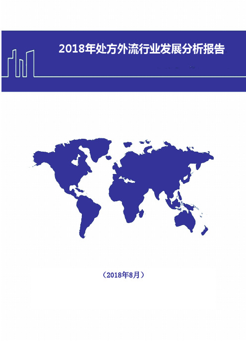 2018年处方外流行业发展分析报告