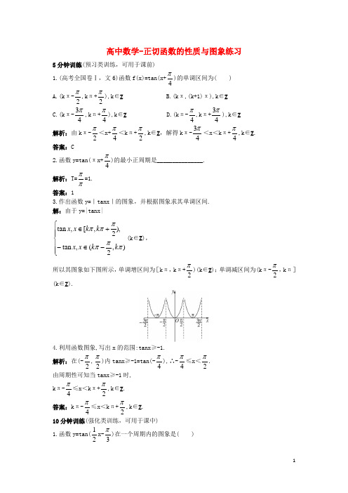 高中数学-正切函数的性质与图象练习