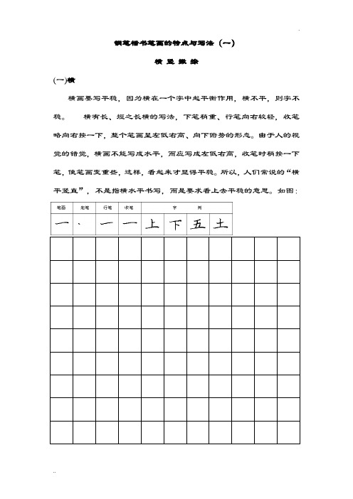 钢笔楷书字帖-直接打印练习