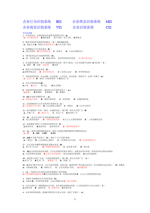 公共关系学期末考试整合(单项选择)