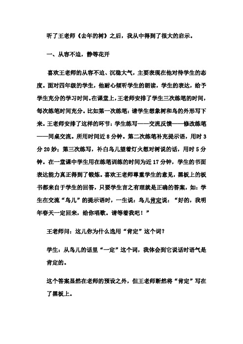 《去年的树》得到的启示