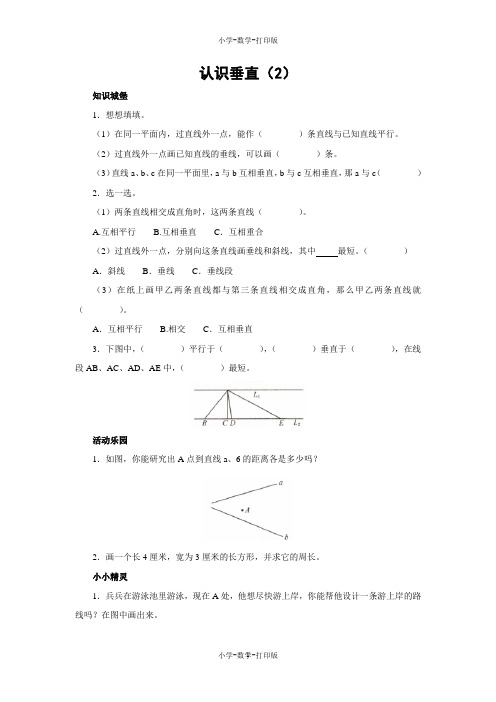 苏教版-数学-四年级上册-【练无忧】《认识垂直(2)》同步精品练习