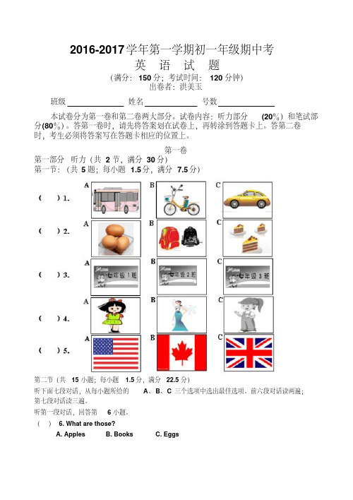 2016-2017学年仁爱版英语七年级上册期中测试题及答案