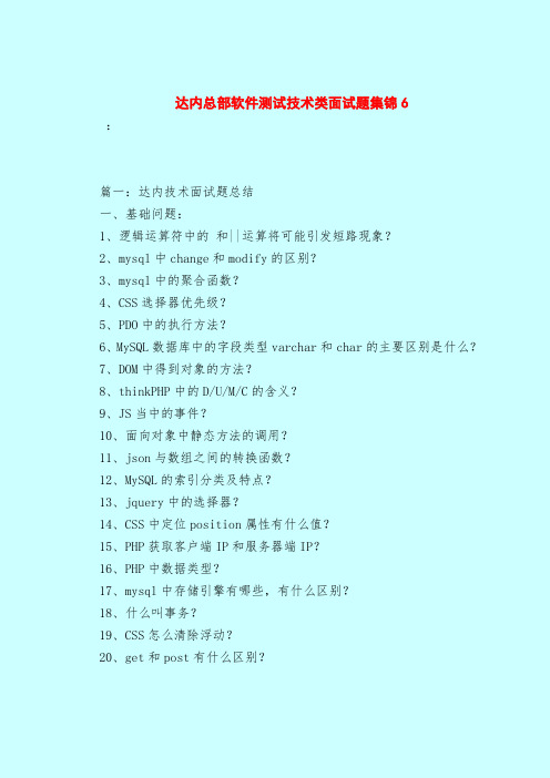 【最新试题库含答案】达内总部软件测试技术类面试题集锦7