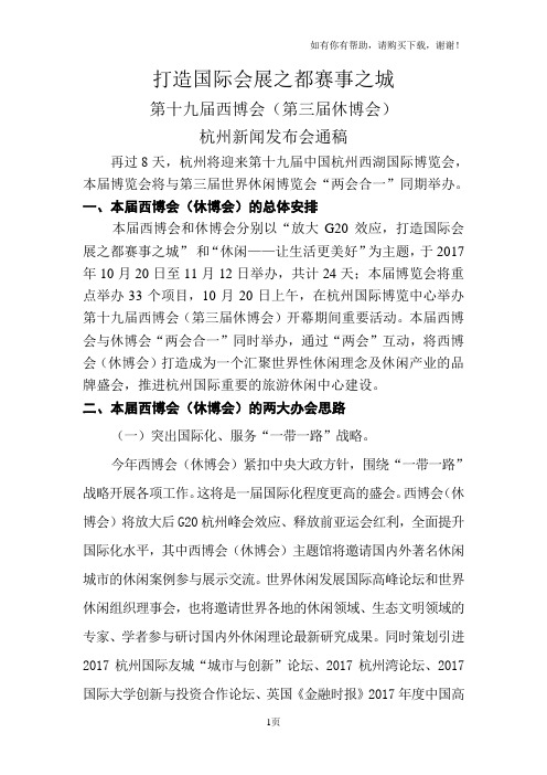 打造国际会展之都赛事之城