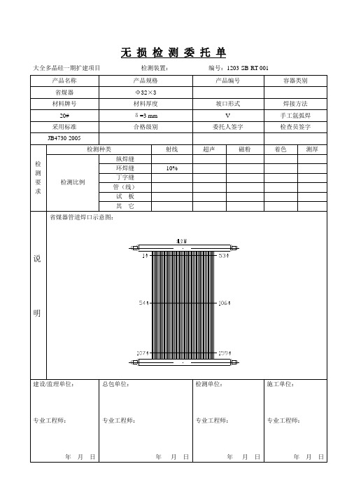 探伤委托单