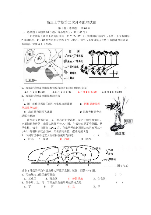 山东省夏津一中2019届高三上学期10月月考地理试卷