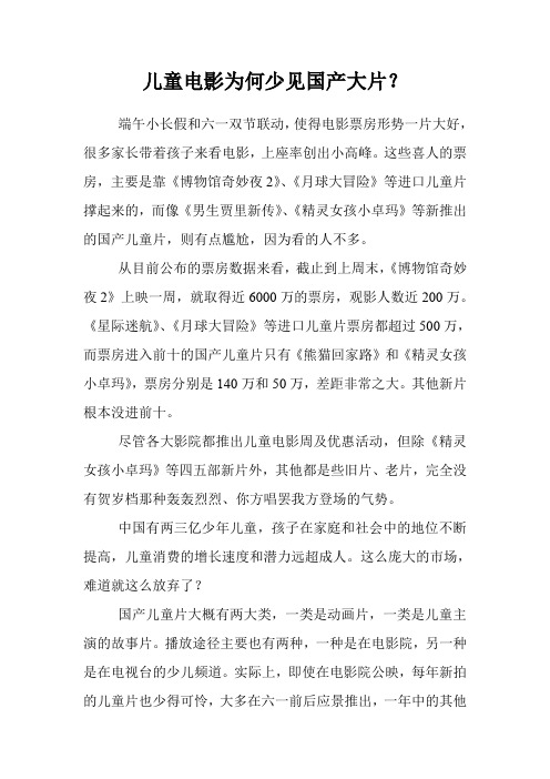 儿童电影为何少见国产大片？
