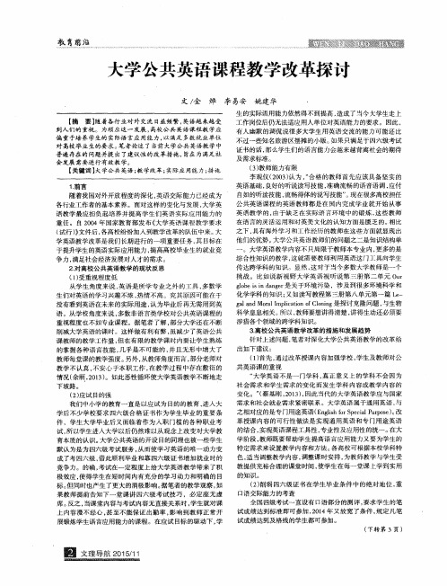 大学公共英语课程教学改革探讨