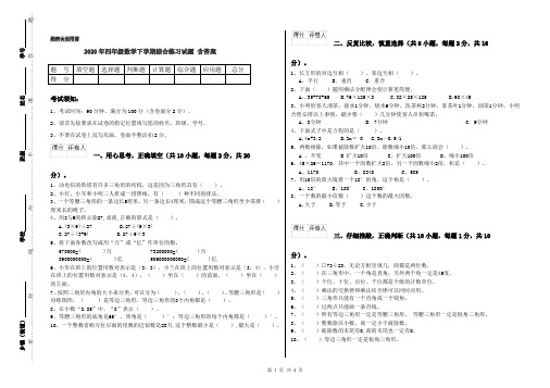 2020年四年级数学下学期综合练习试题 含答案