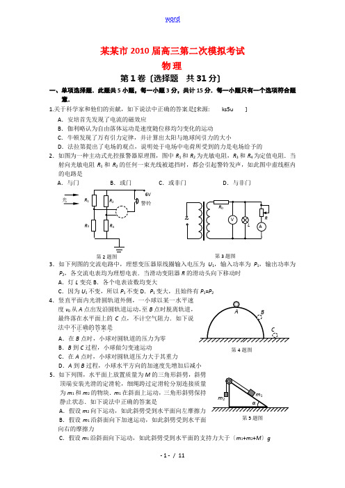 江苏省南通市2010届高三物理第二次高考模拟考试 新人教版