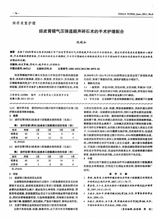 经皮肾镜气压弹道超声碎石术的手术护理配合