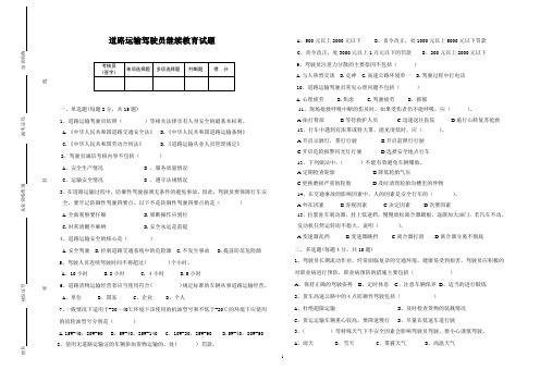 驾驶员继续教育试卷(3)