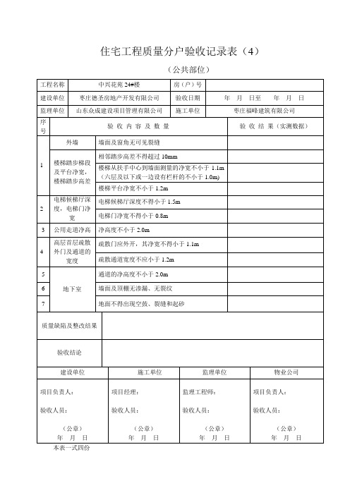 分户验收(4)