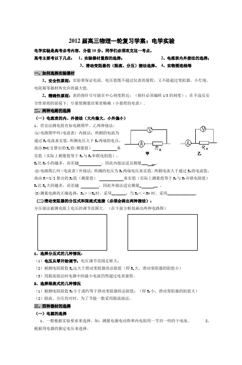 2012届高三物理一轮复习学案电学实验