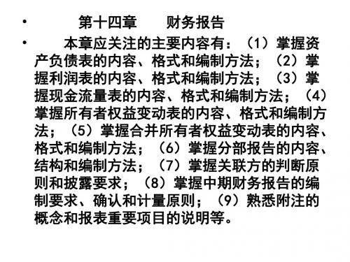 第14章财务报告