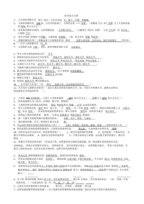 苏教版四年级科学下册复习资料(最全面)一目了然-2