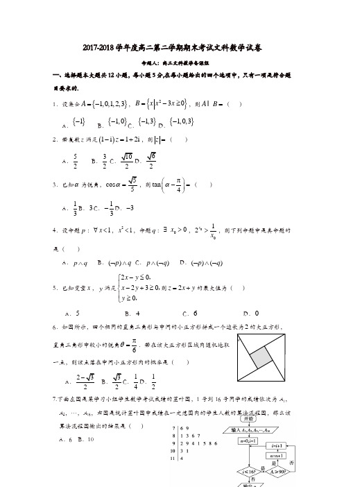 广东省汕头市金山中学2017-2018学年高二下学期期末考试数学(文)含答案