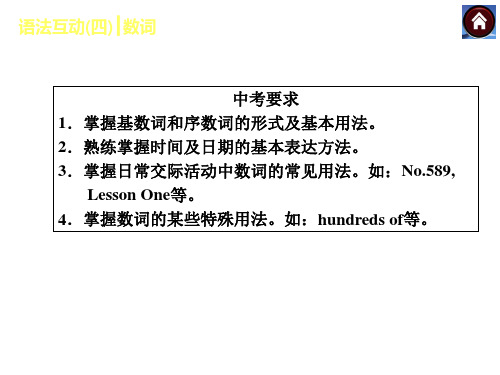 数词共13张PPT