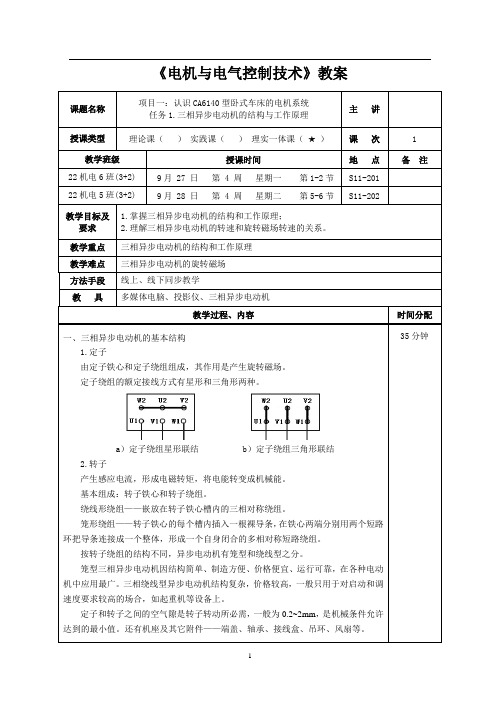 《电机与电气控制技术》电子教案