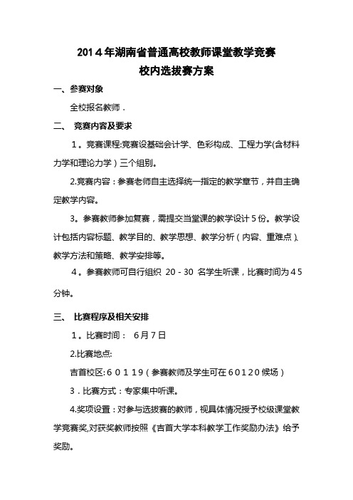 首届XX大学微课教学比赛方案