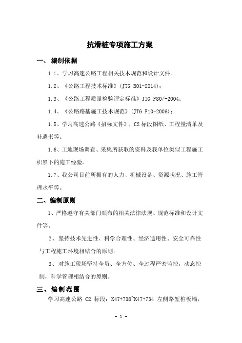 抗滑桩专项施工方案