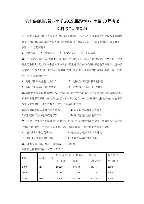 湖北省仙桃市第八中学高三第30周考试文科综合历史试卷 Word版含答案