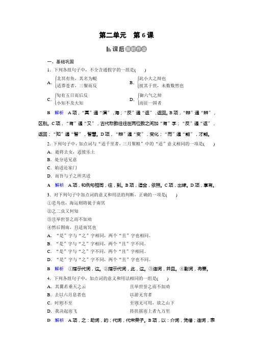 2019-2020学年人教版高中语文必修五同步作业：第6课 逍遥游