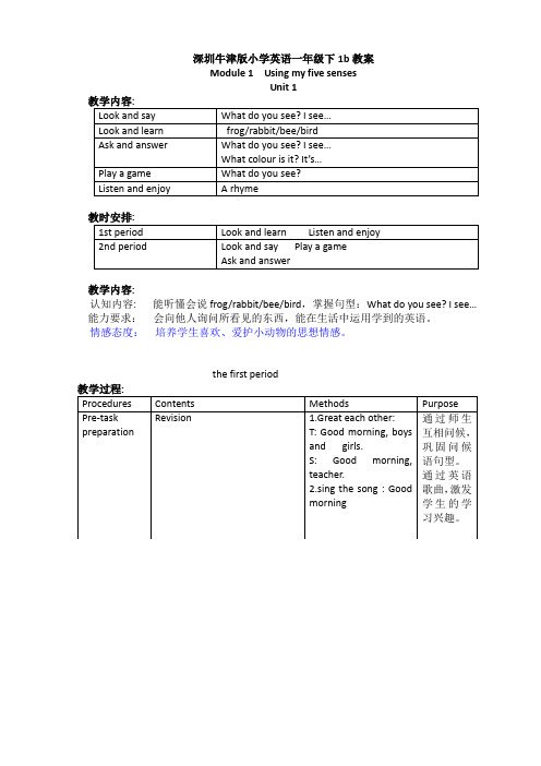 深圳牛津版小学英语一年级下1b教案