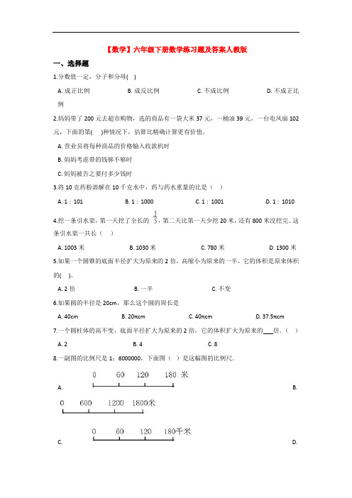 【15套试卷】温州市小升初模拟考试数学试题