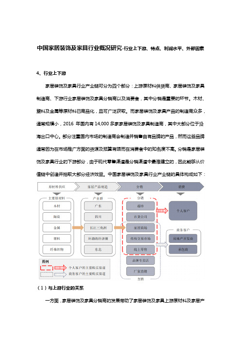 中国家居装饰及家具行业概况研究-行业上下游、特点、利润水平、外部因素