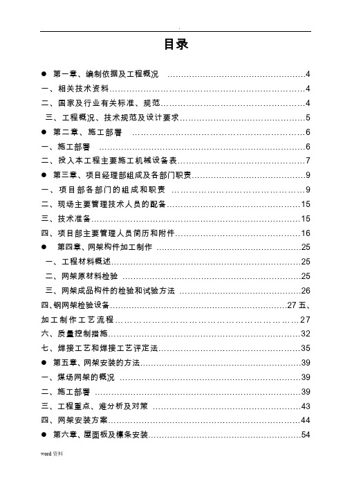 钢结构网架-施工设计方案