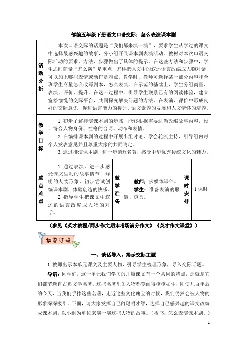 部编五年级下册语文口语交际：怎么表演课本剧(教案)