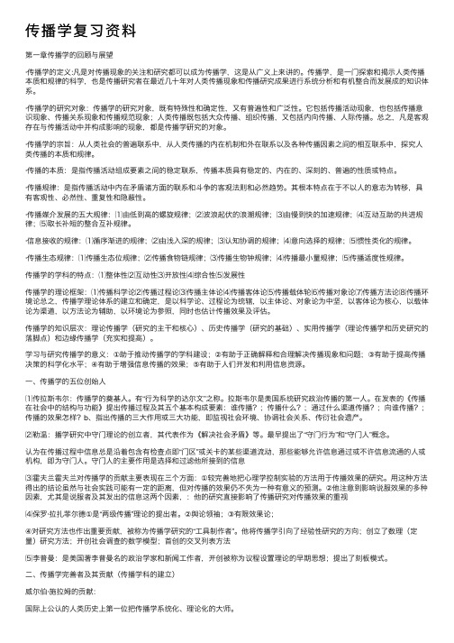 传播学复习资料