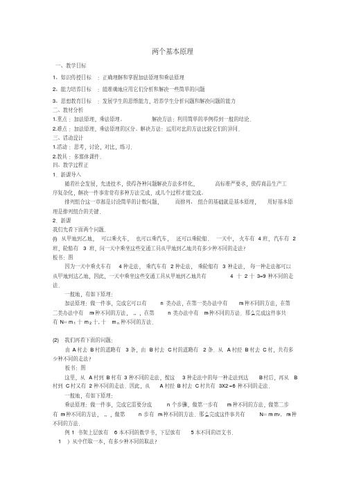 人教版高中数学《排列组合和概率》全部教案