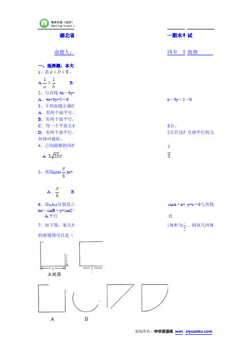 湖北省部分重点中学2014-2015学年高一下学期期末考试数学试卷 (Word