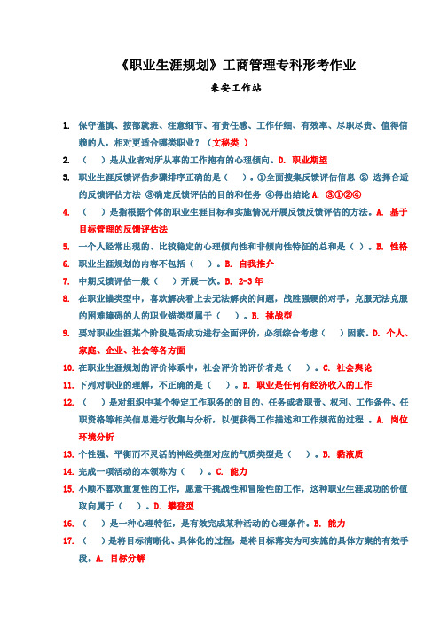 职业生涯规划形考电大