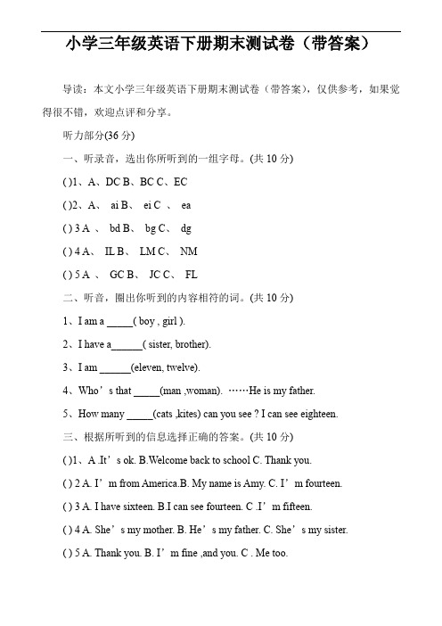 小学三年级英语下册期末测试卷(带答案)