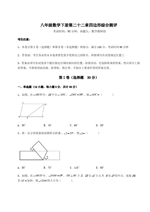 2022年必考点解析冀教版八年级数学下册第二十二章四边形综合测评练习题(无超纲)