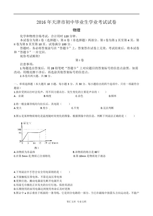 2016年天津市中考物理试卷及答案