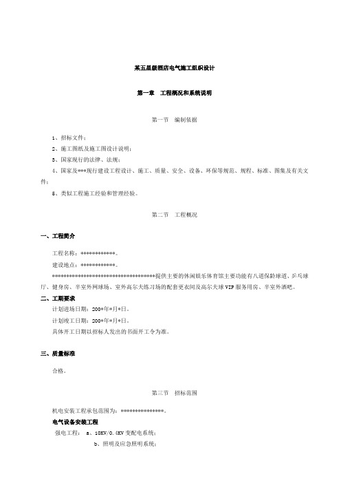 某五星级酒店电气施工组织设计