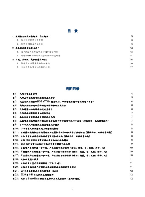 九阳股份盈利能力、市场开拓及竞争优势分析(2021年)