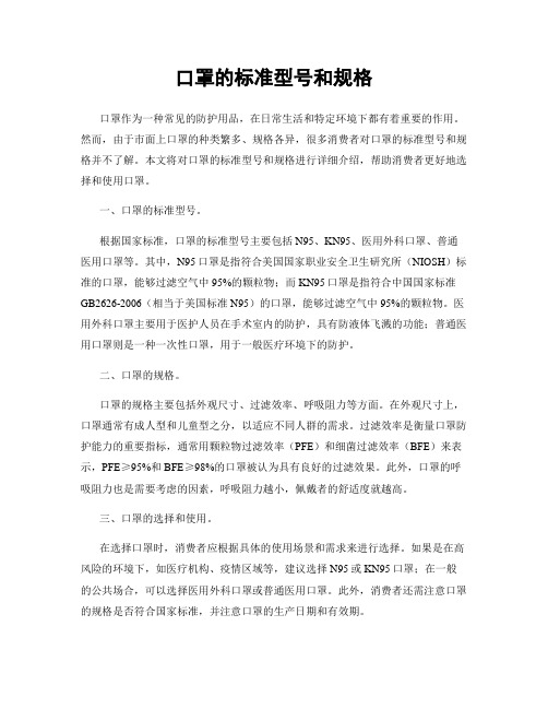 口罩的标准型号和规格