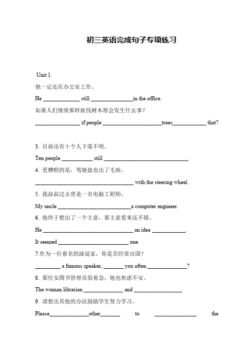 初三英语完成句子专项练习